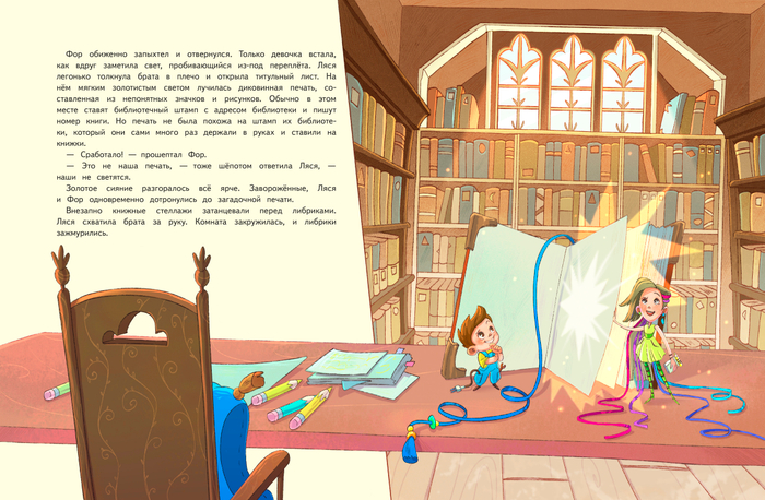 Иллюстрация к книге "Книжные тайны. Приключения хранителей библиотек".