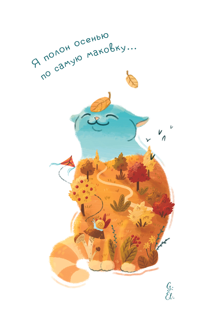 Осенний кот