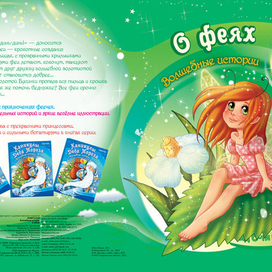 обложка к сказке