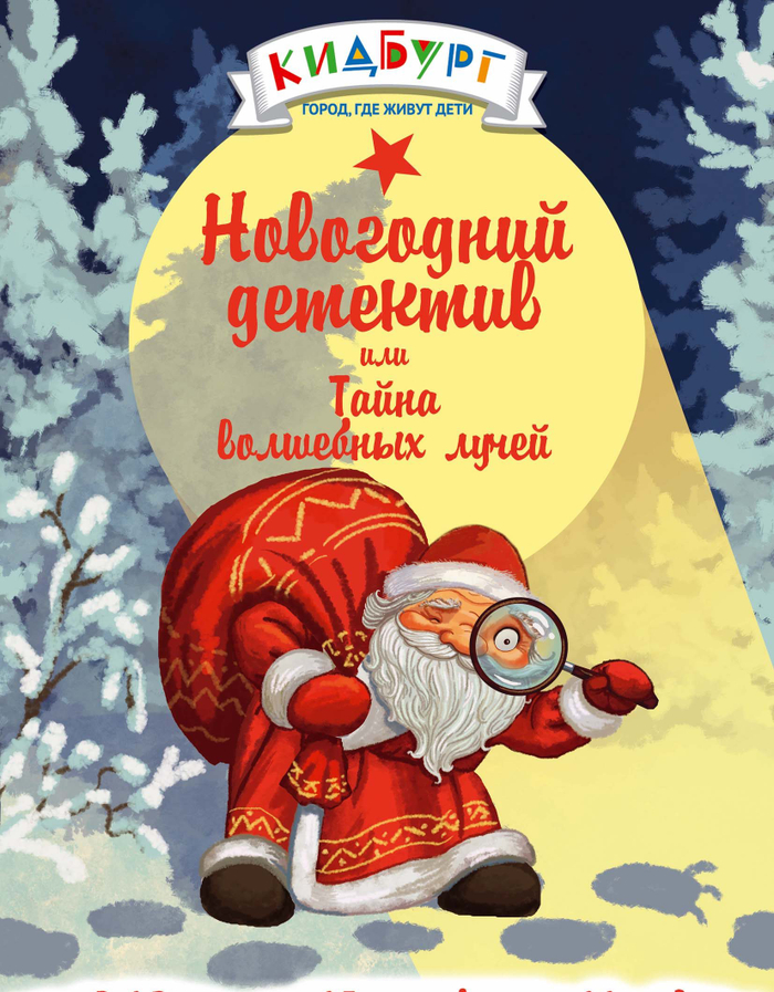 Плакат для детского интерактивного музея "КидБург"