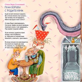 План борьбы с родителями