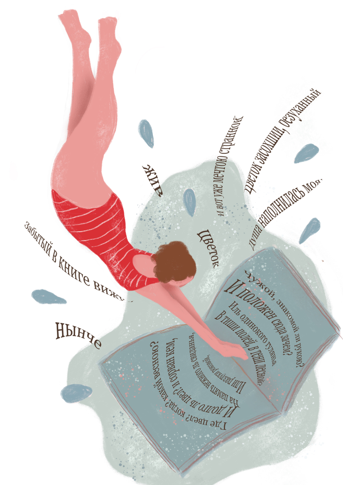 Иллюстрация для сайта “книжный джем”