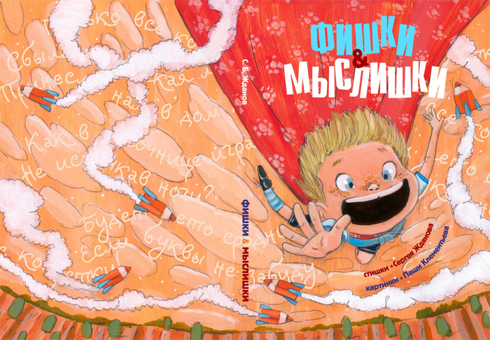 Фишки&Мыслишки