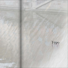 Ф. М. Достоевский "Белые ночи"