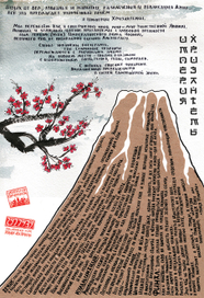 Листовка о японской вечеринке