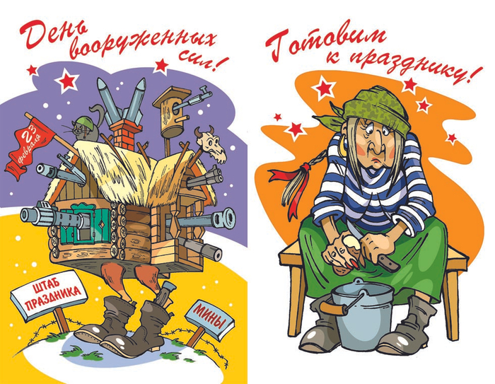 ОТКРЫТКА К 23 ФЕВРВЛЯ 2