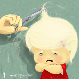 Мама меня решила подстричь!