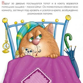 Приключения сыщика Мурра