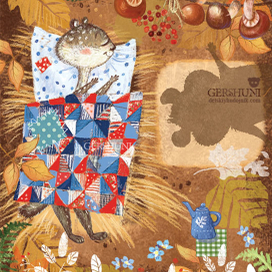 ..а Суслик спал..)