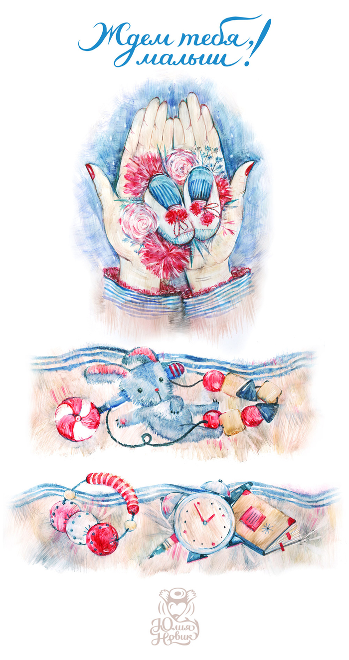 Ждем тебя малыш