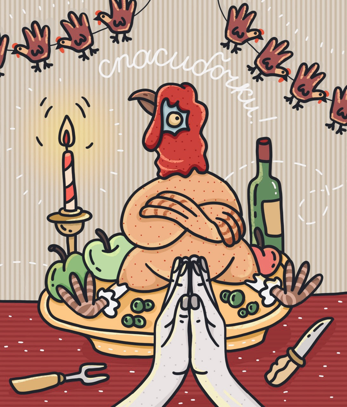 День благодарения