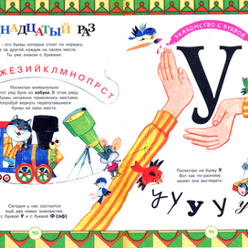 Г.Остер "АЗБУКА"4