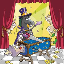 Конь-фокусник