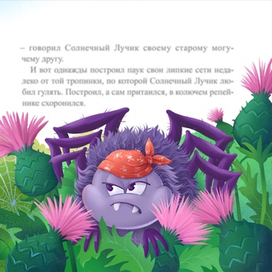 Книжная иллюстрация к детской сказке разворот