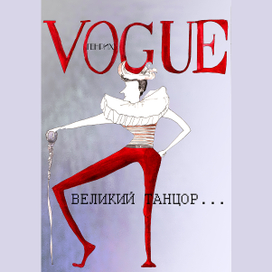 Танцор Генрих