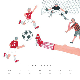 Спортивный календарь