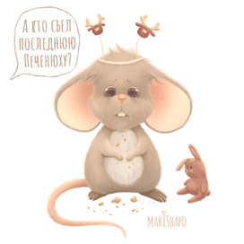 Мышата и печение