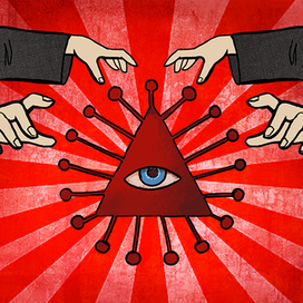 теория заговора