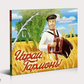 Играй, гармонь! CD disk