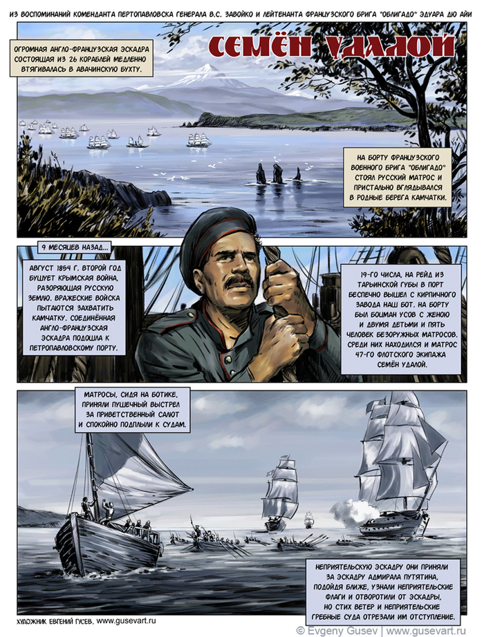 Семён Удалой