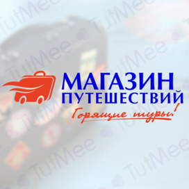 Логотип магазин путешествий