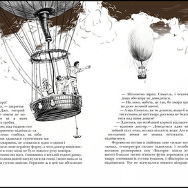 "Пять недель на воздушном шаре" Жюль Верн