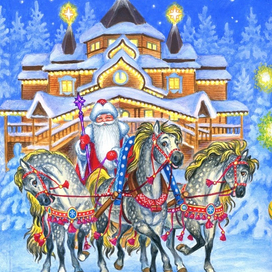 Со старым Новым годом!