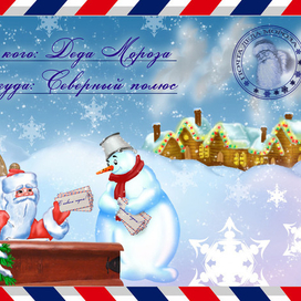 Новогодний конверт