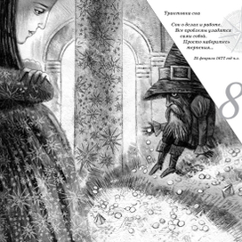 Анна Трофимова "Вышибала, или Открывающая Миры". Фэнтези