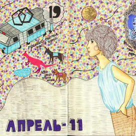 апрель-11