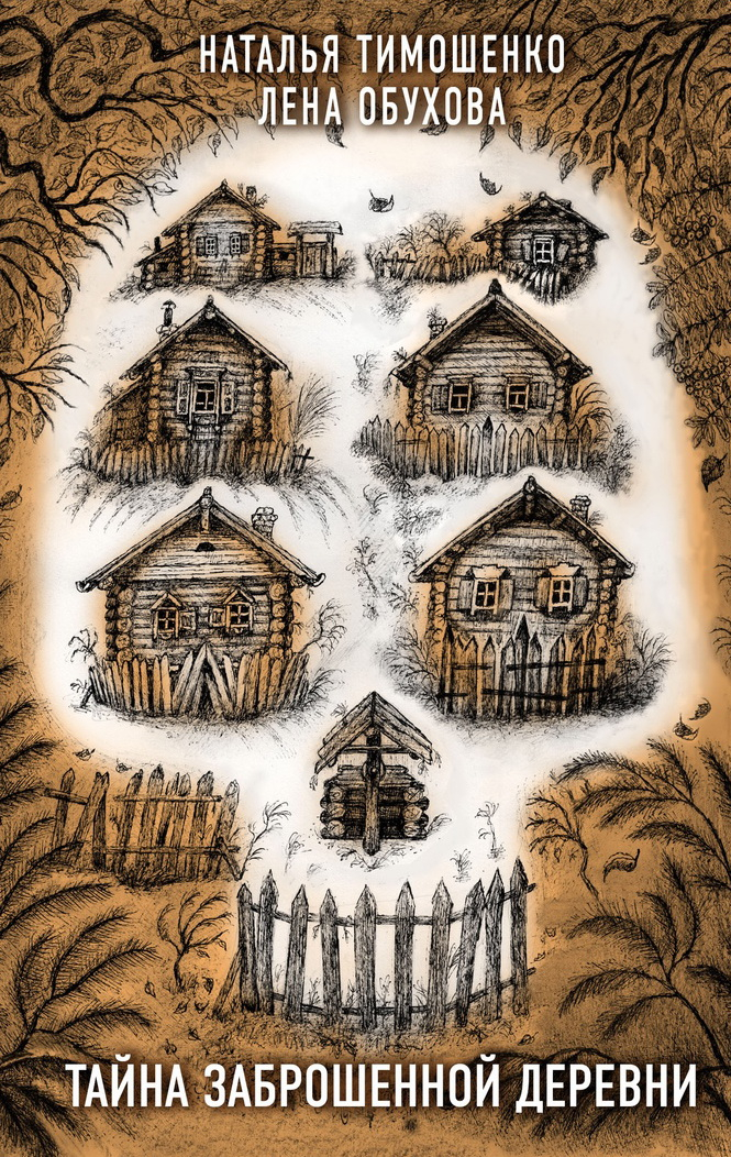 Рисунок для обложки книги. 