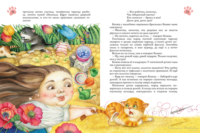 иллюстрация к сказке "Кошачий домик"