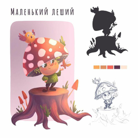 Маленький леший