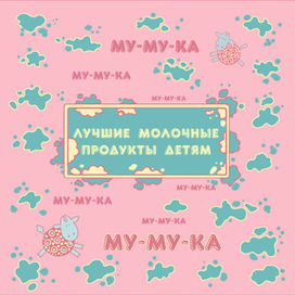 коровки. упаковка