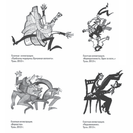 Газетные карикатуры