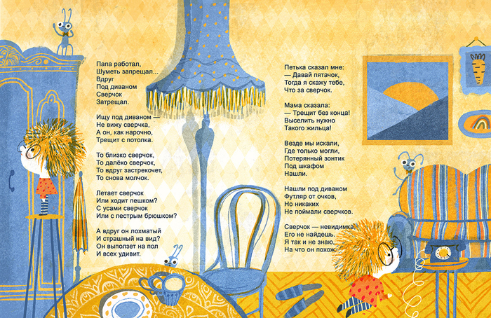 Иллюстрация к стихотворению А.Барто "Сверчок"