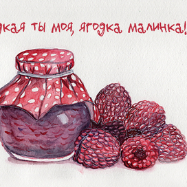 Малиновое варенье