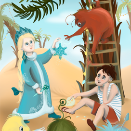 Как Кир Снегурочку спасал