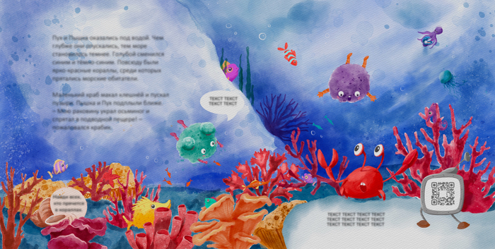 Пышка и Пух под водой. Рисуем красками. Издательство «Умница»