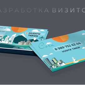 РАЗРАБОТКА ВИЗИТОК