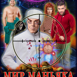 Обложка к книге "Мир Маньяка"