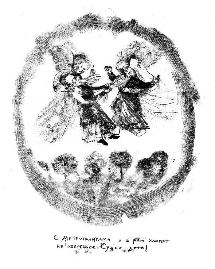 "О пользе вреда" Савва Можуко Издательский дом"Никея" 20192019