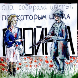 Цветы войны
