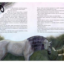 "нагни свою дикую голову, и носи то, что я одену на тебя"