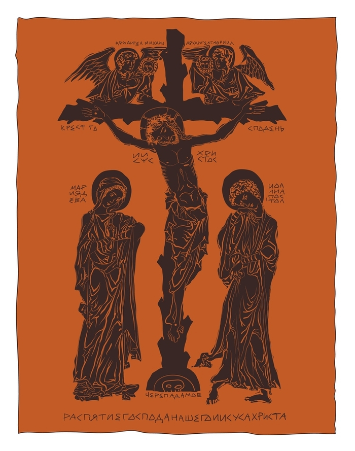 Распятие (III)