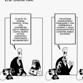 Офис апокалипсиса #2