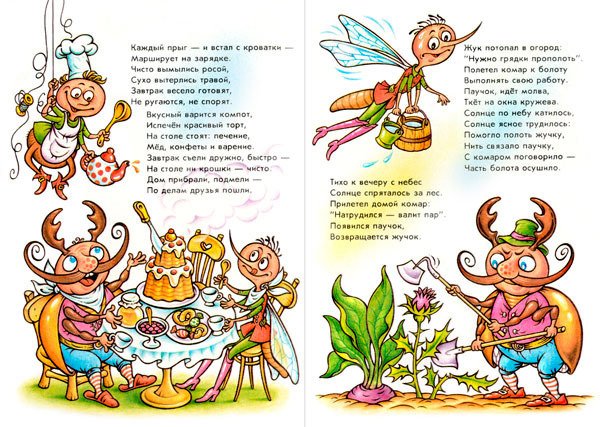 Иллюстрации для детских стихов