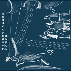 Хармс. Стихи