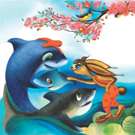 Как заяц акул перехитрил. Японская сказка