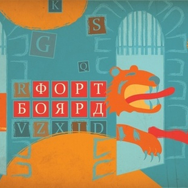 Форт Боярд, 2 вариант